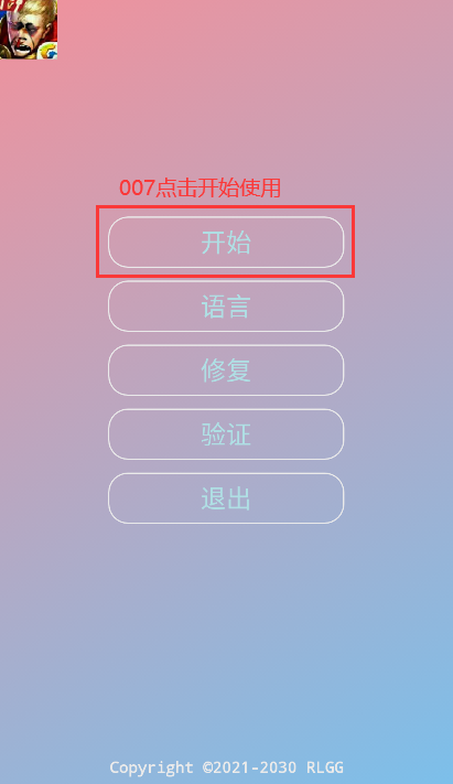 王者宇宙服助手公益版下载(王者宇宙服-插件) v2.0.9.2 最新版本