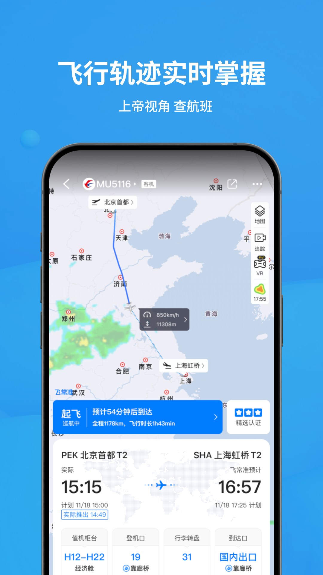 飞常准app安卓版下载 v6.7.4