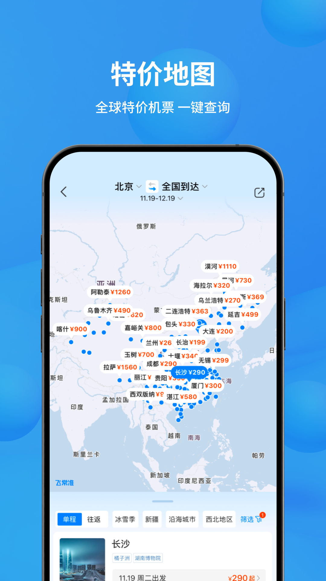 飞常准app安卓版下载 v6.7.4