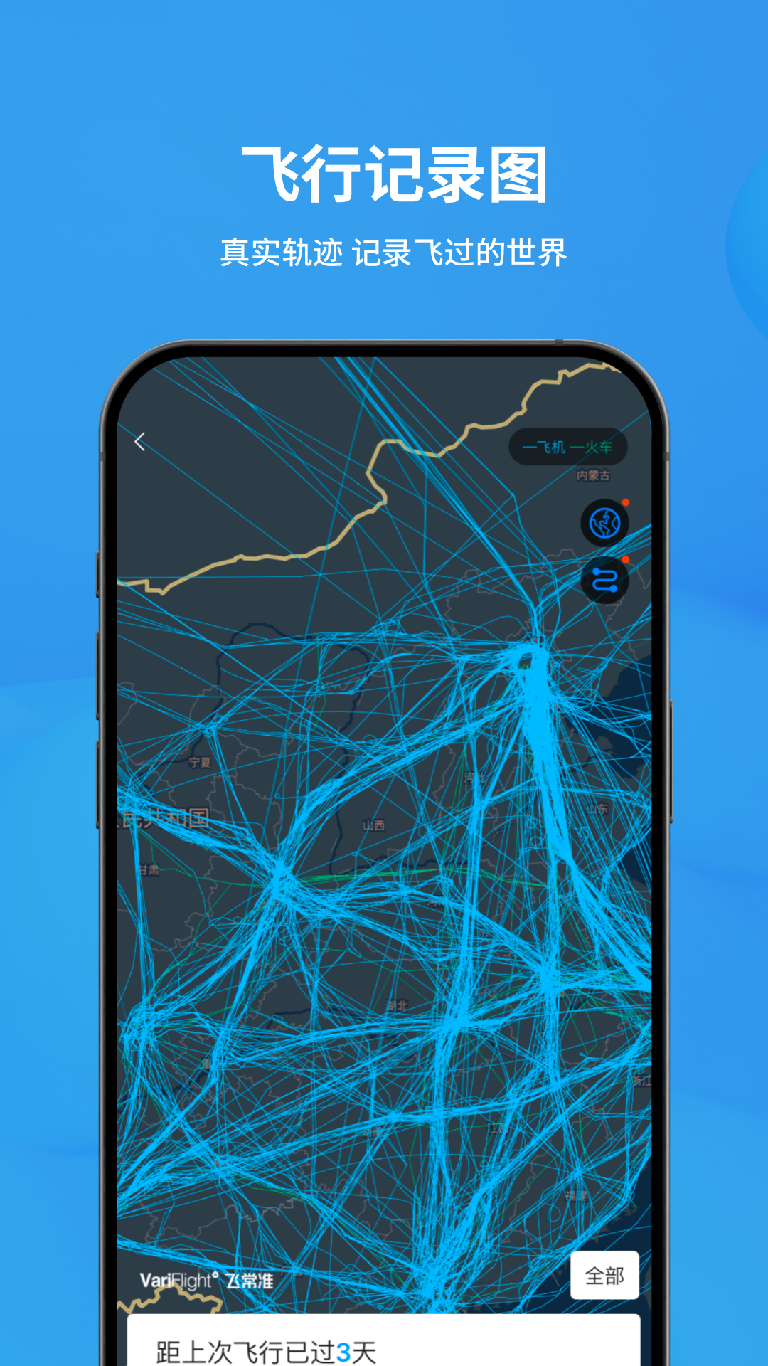 飞常准app安卓版下载 v6.7.4