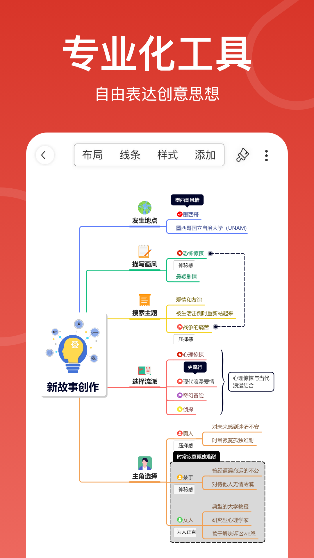 寻简思维导图app下载手机版 v3.3.6 官方最新版