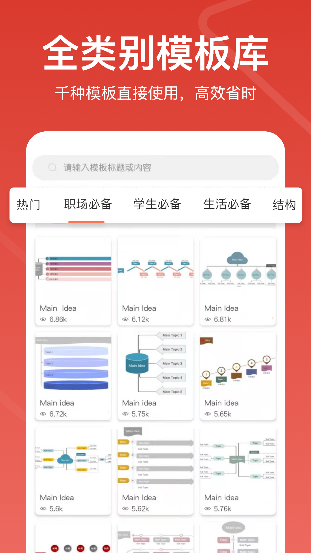 寻简思维导图app下载手机版 v3.3.6 官方最新版