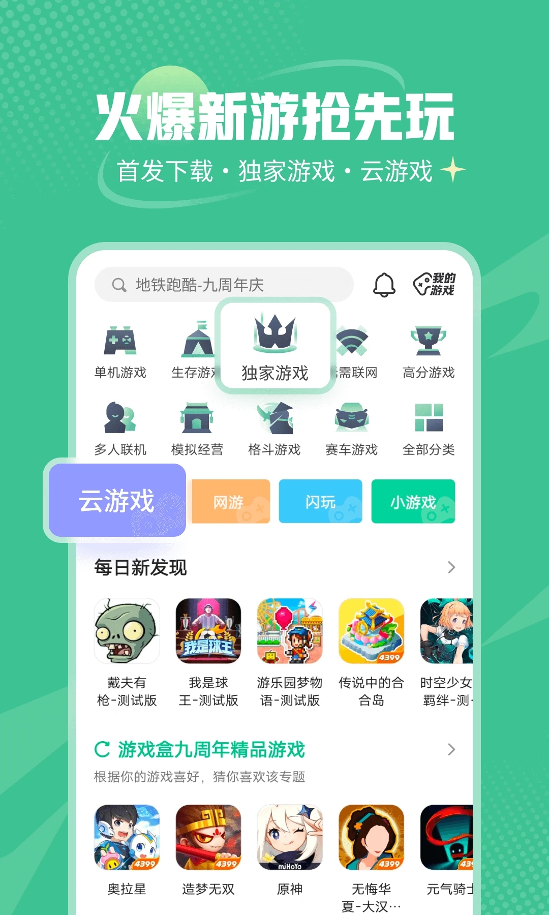 4399游戏盒最新版本2026下载 v9.4.0.63 官方版