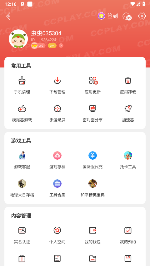 虫虫助手游戏盒子官方正版下载 v4.8.6.2 最新版