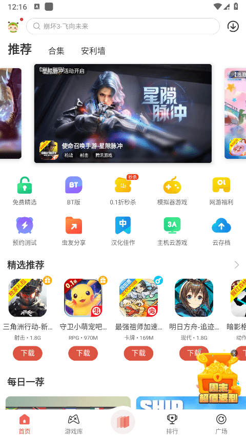 虫虫助手游戏盒子官方正版下载 v4.8.6.2 最新版
