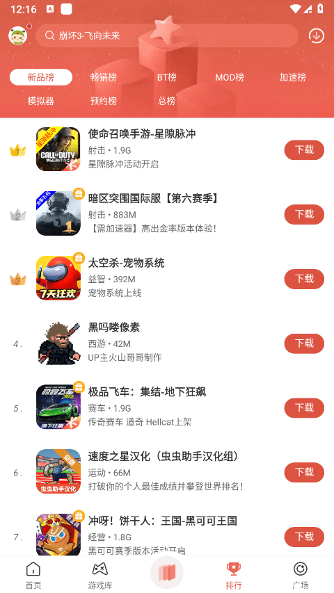 虫虫助手游戏盒子官方正版下载 v4.8.6.2 最新版