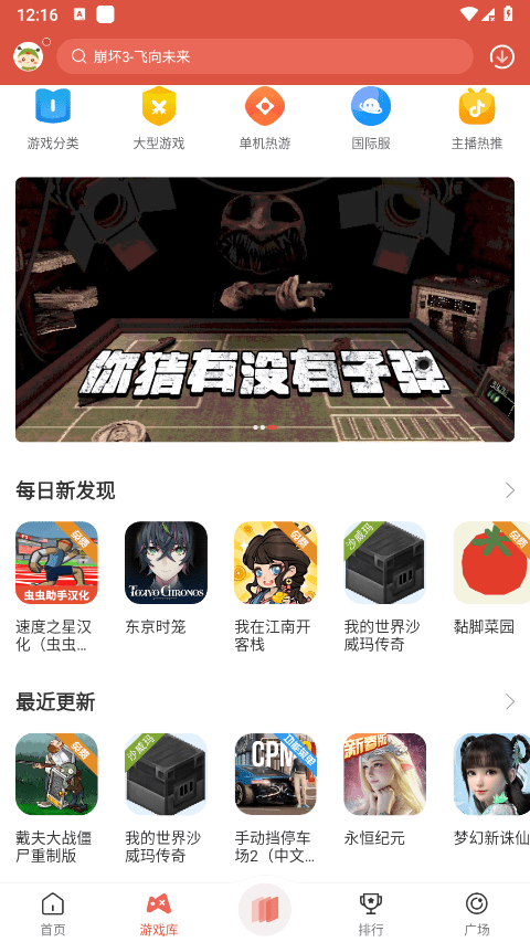 虫虫助手游戏盒子官方正版下载 v4.8.6.2 最新版