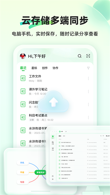 知犀思维导图app v3.0.4 安卓版