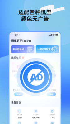 画质助手ToolPro最新版下载 v2.0.0 安卓版