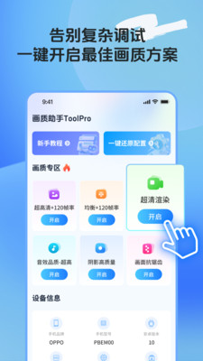 画质助手ToolPro最新版下载 v2.0.0 安卓版
