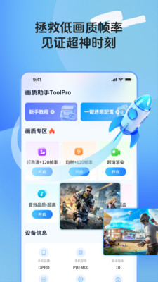 画质助手ToolPro最新版下载 v2.0.0 安卓版