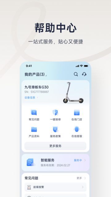 九号平衡车app最新版下载(改名九号出行) v6.10.0