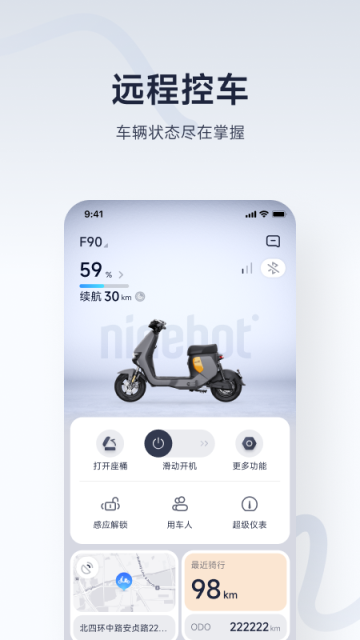 九号平衡车app最新版下载(改名九号出行) v6.10.0