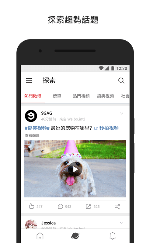 微博国际版（微博轻享版） v6.9.2 最新版