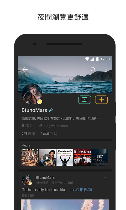 微博国际版（微博轻享版） v6.9.2 最新版