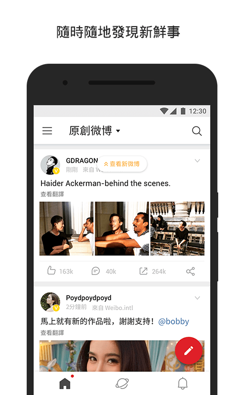 微博国际版（微博轻享版） v6.9.2 最新版