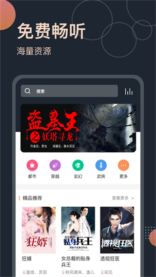 免费听书王app官方版下载 v3.4.2 安卓版
