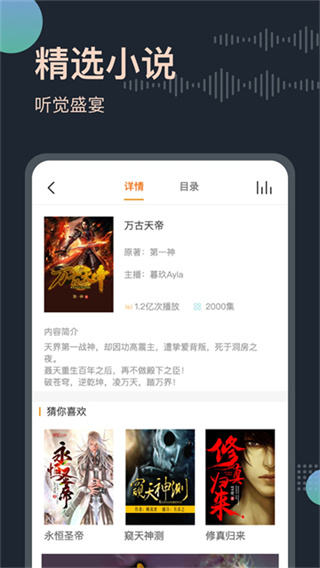 免费听书王app官方版下载 v3.4.2 安卓版