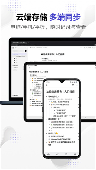 幕布安卓版下载 v3.9.3