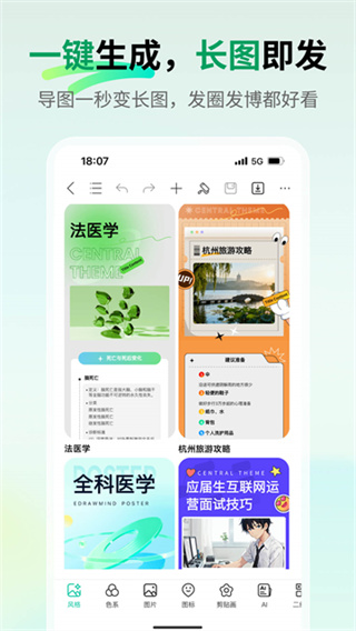 MindMaster亿图脑图app官方下载(思维导图MindMaster) v7.10.21 官方版