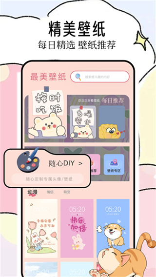 壁纸喵 v1.9 最新版