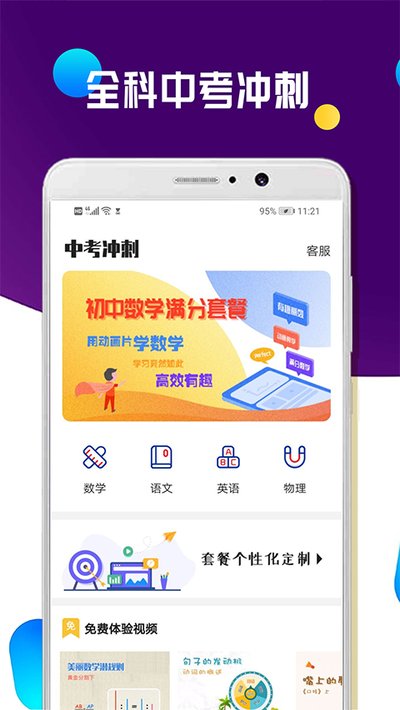 全科中考冲刺安卓版 v1.2.5