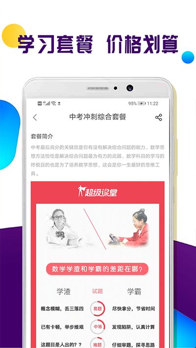 全科中考冲刺安卓版 v1.2.5