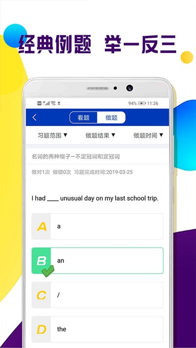全科中考冲刺安卓版 v1.2.5