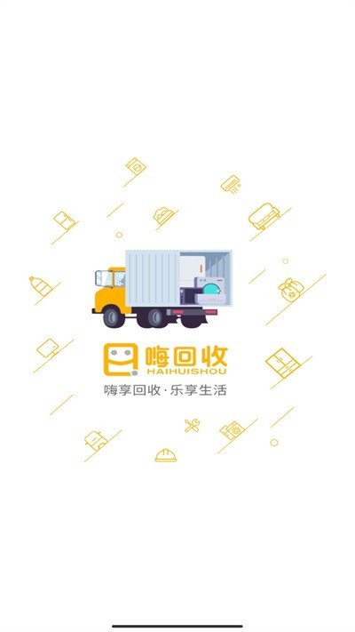 嗨回收师傅端安卓版 v1.6.2