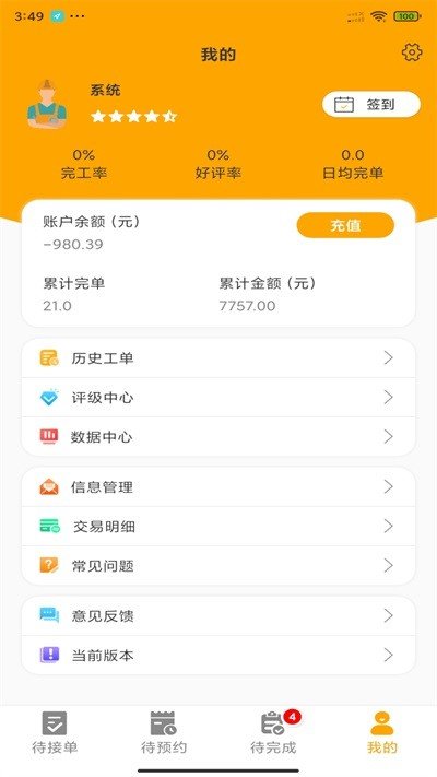 嗨回收师傅端安卓版 v1.6.2