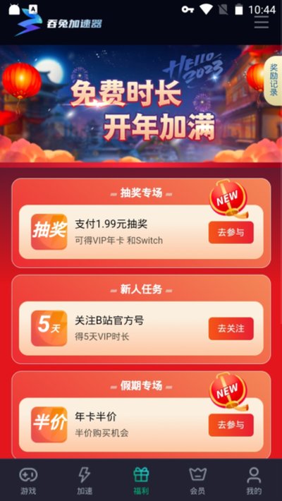 吞兔加速器安卓版 v1.2.8