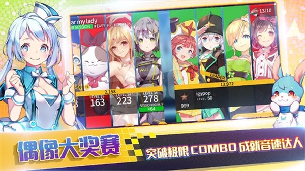 偶像超音速安卓版 v1.23.20