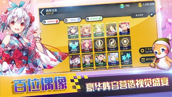 偶像超音速安卓版 v1.23.20