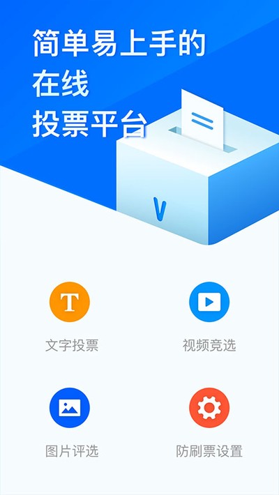 问卷星安卓最新版 v3.1.8