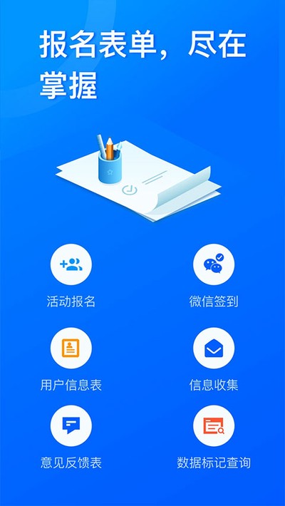 问卷星安卓最新版 v3.1.8