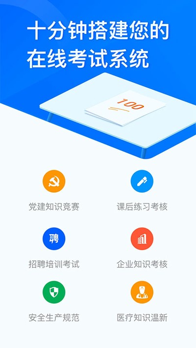 问卷星安卓最新版 v3.1.8