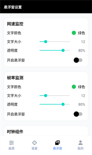 GFX工具箱画质助手下载 v10.5.1 安卓版