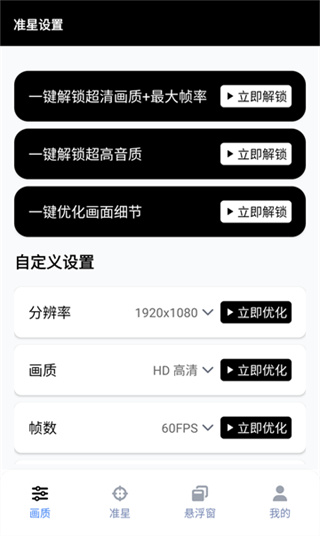 GFX工具箱画质助手下载 v10.5.1 安卓版