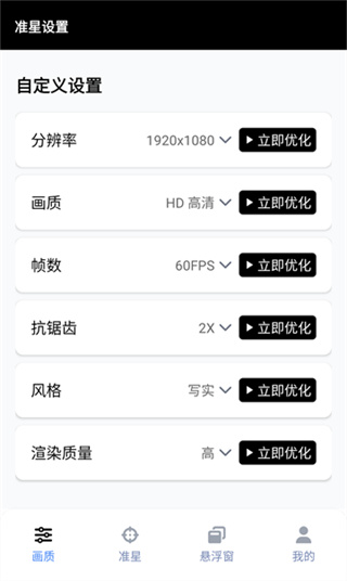 GFX工具箱画质助手下载 v10.5.1 安卓版