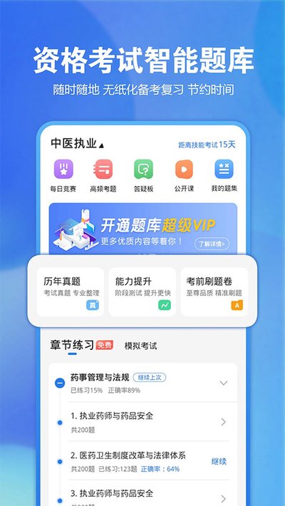 星恒教育星题库安卓版 v5.59.1