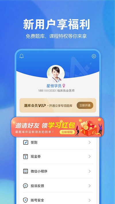 星恒教育星题库安卓版 v5.59.1
