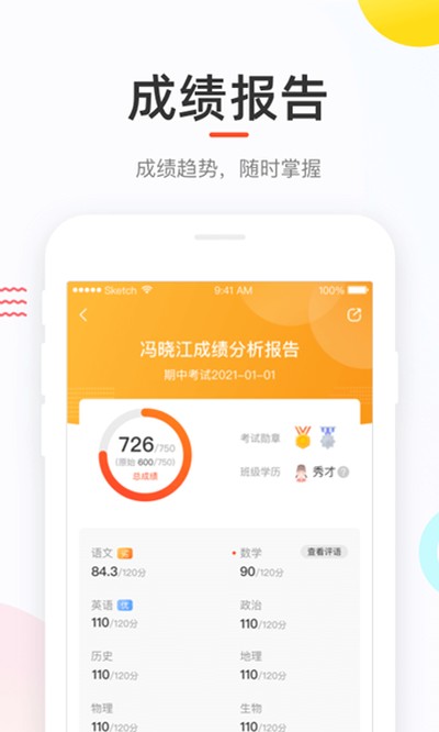 好分数家长手机版 v3.32.57