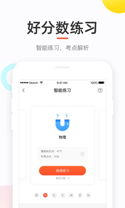 好分数家长手机版 v3.32.57