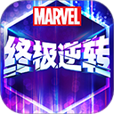 漫威终极逆转正版下载 v117.0.0 安卓版