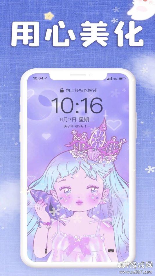 仙女壁纸高清版 v5.8.2 免费版