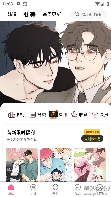 喵趣漫画app复活版免费阅读下载 v3.0.0 最新版