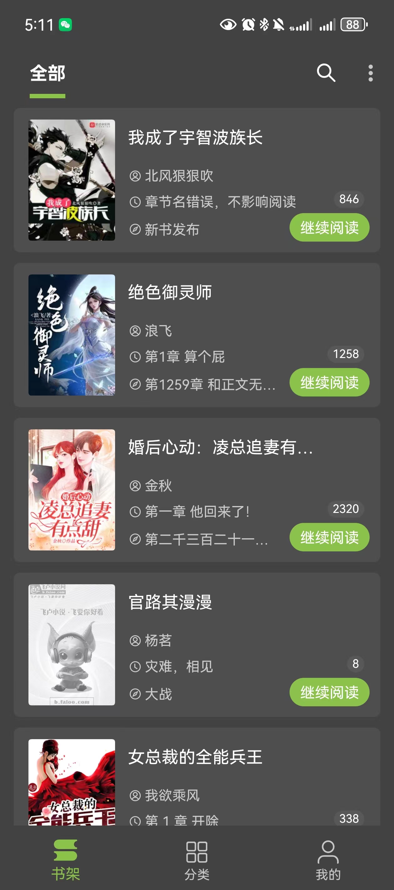 笔趣阁纯净版绿色版下载 v4.2.7 安卓免费版