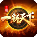 三国一统天下腾讯版安卓版 v17.3.0