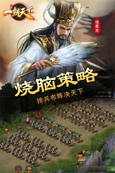 三国一统天下腾讯版安卓版 v17.3.0