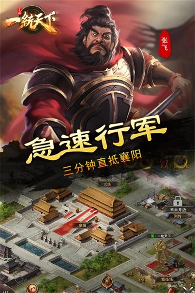 三国一统天下腾讯版安卓版 v17.3.0